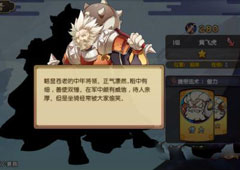 元气封神黄飞虎技能怎么样 黄飞虎技能介绍