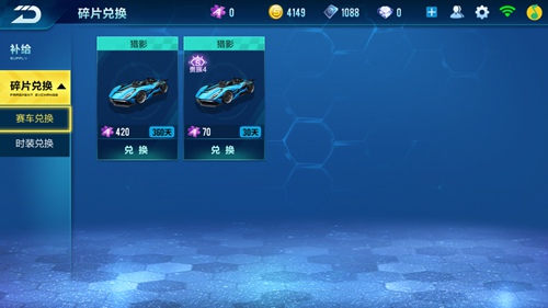 QQ飞车手游赛车碎片获得方法截图8