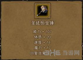 地下城堡2奶锤图片