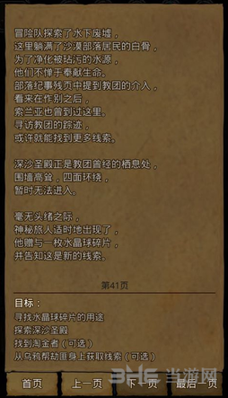 地下城堡2神秘旅人图片