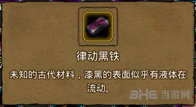 地下城堡2律动黑铁图片