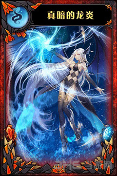 神代梦华谭真暗的龙炎图片1