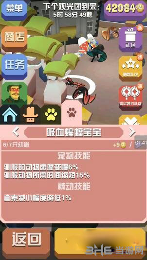疯狂动物园吸血蝙蝠截图