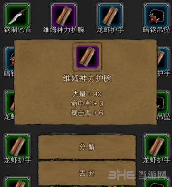地下城堡2维姆神力护腕图片