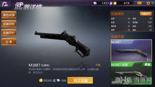 m1887