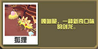疯狂动物园玉米片剑龙截图