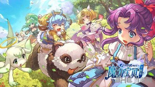 魔力宝贝