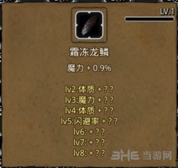 地下城堡2霜冻龙鳞图片