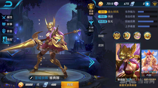 王者荣耀雅典娜图片