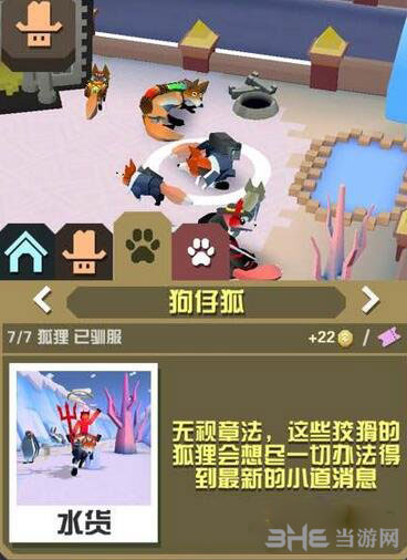 疯狂动物园狗仔狐截图