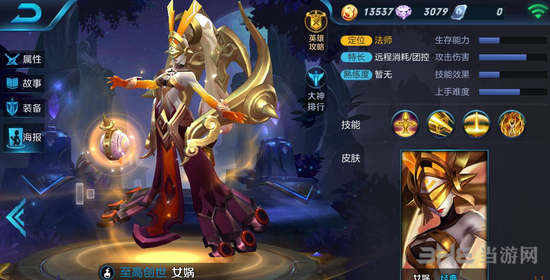 王者荣耀女娲图片