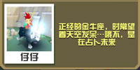 疯狂动物园占星牛截图
