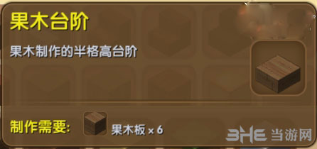 迷你世界果木台阶截图1