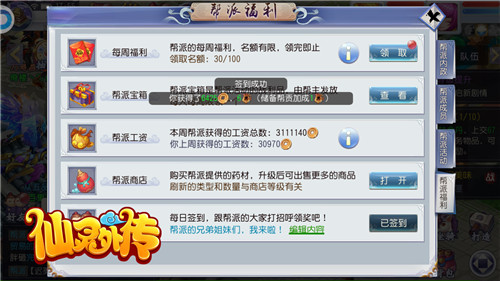 仙灵外传帮派指南1