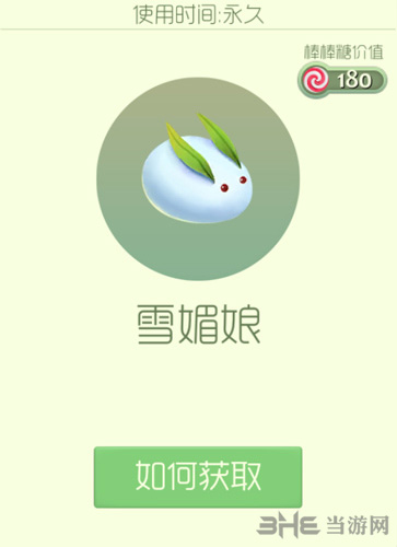 球球大作战雪媚娘孢子