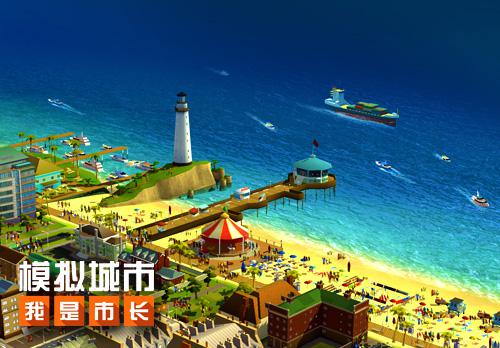 模拟城市我是市长图片2