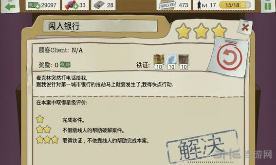 闯入银行答案1
