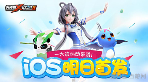 怪物X联盟2图片1