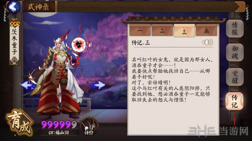 决战平安京茨木童子传记图片1