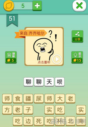我去这说的啥呢吗