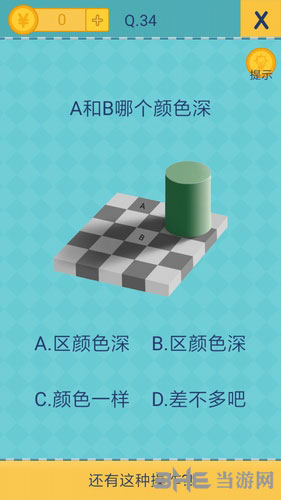 我去还有这种操作2第34关截图