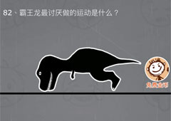 史小坑的烦恼3第82关怎么过 史小坑的烦恼3第82关关卡攻略