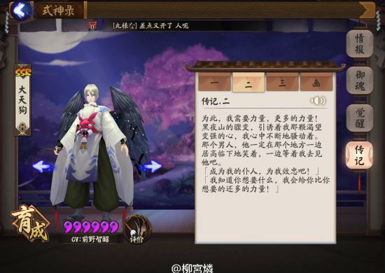 阴阳师大天狗人物传记1