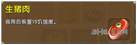 迷你世界生猪肉截图