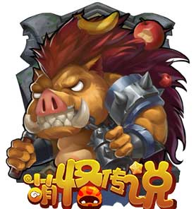 萌怪传说英雄3