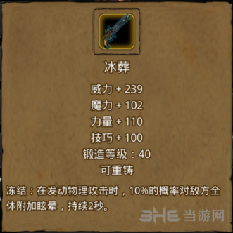 地下城堡2冰葬图片