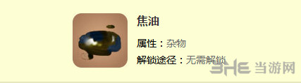 迷你世界焦油截图