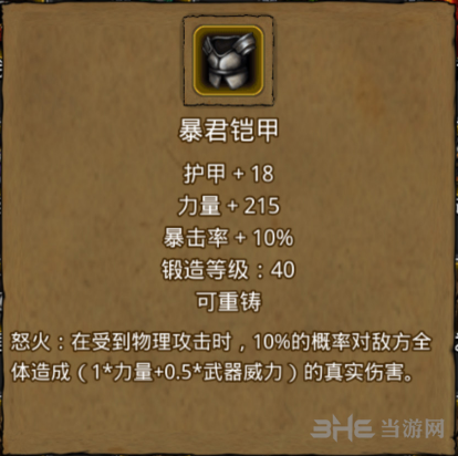 地下城堡2暴君铠甲图片