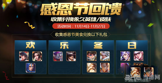 王者荣耀感恩节截图