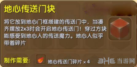 迷你世界地心传送块截图1