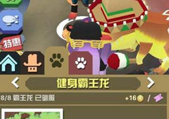 疯狂动物园健身霸王龙怎么抓 健身霸王龙属性图鉴