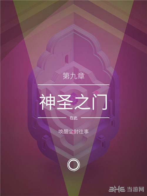 纪念碑谷2