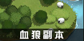 不思议迷宫活动副本图片3