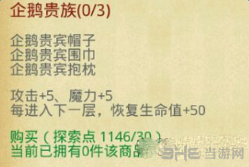 不思议迷宫企鹅套装截图