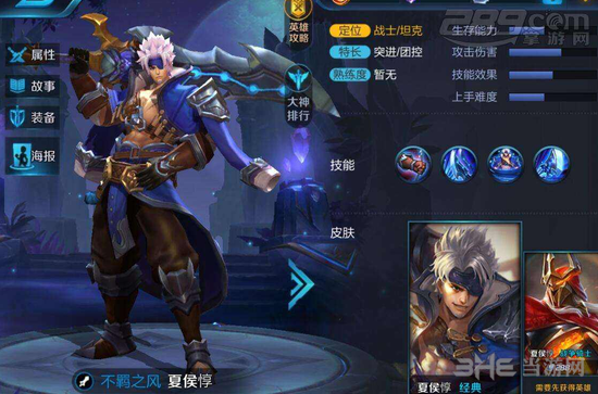 王者荣耀夏侯惇图片