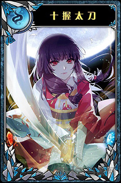 神代梦华谭十握太刀图片1