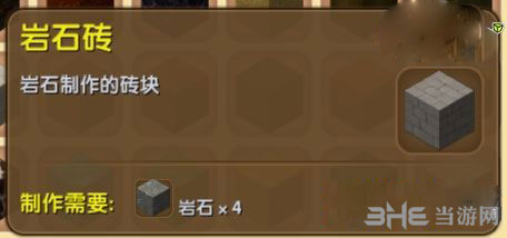 迷你世界岩石砖截图1