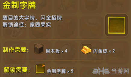 迷你世界金制字牌截图