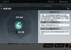 永远的7日之都伽梨耶神器效果详解 伽梨耶神器怎么加点