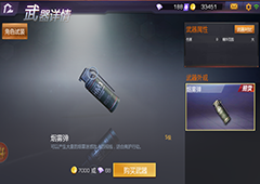 小米枪战烟雾弹怎么样 小米枪战烟雾弹属性图鉴