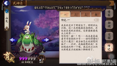 决战平安京山兔图片2