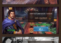 《群雄逐鹿》获得资质更高武将的方法：武将招募