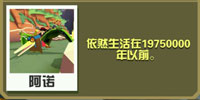 疯狂动物园嬉皮士翼龙截图