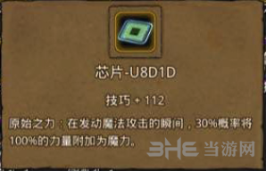 地下城堡2芯片U8D1D图片