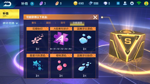 QQ飞车手游赛车碎片获得方法截图6