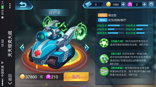 天天坦克大战图片2
